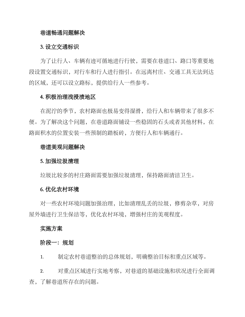 农村巷道整治方案_第2页