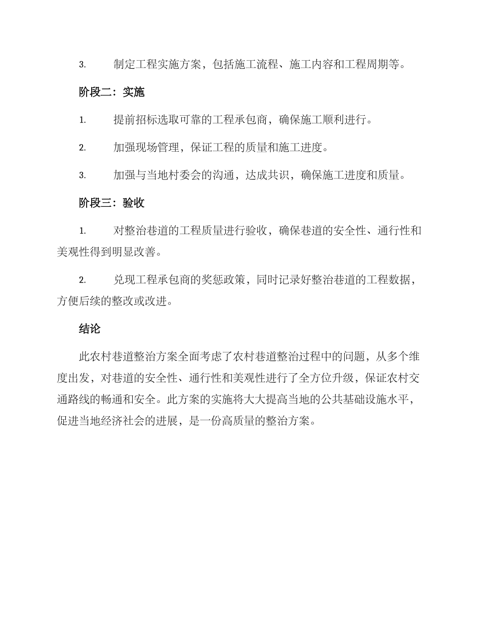 农村巷道整治方案_第3页