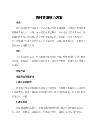 农村巷道整治方案