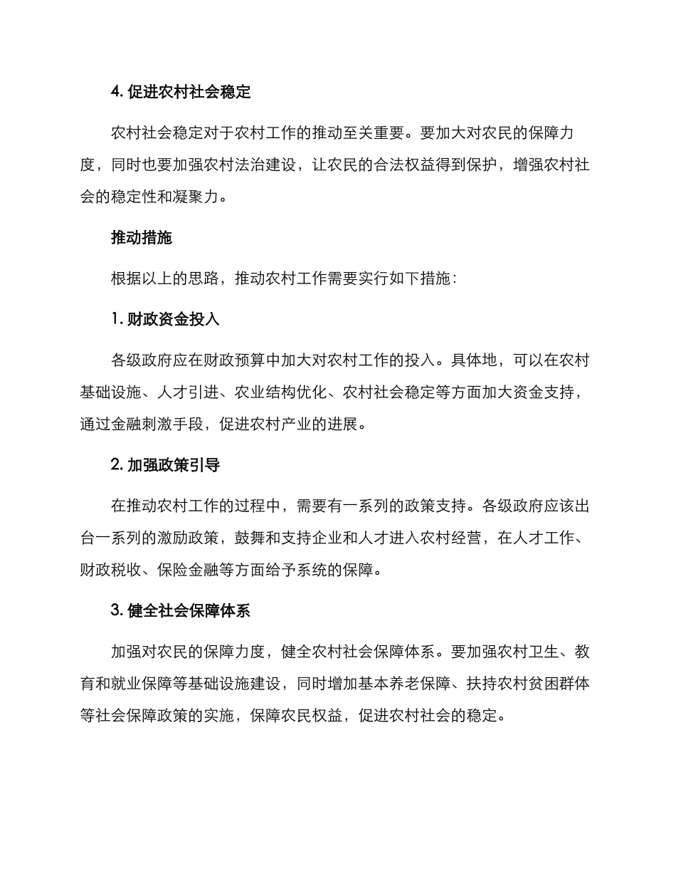 农村工作推进方案_第3页
