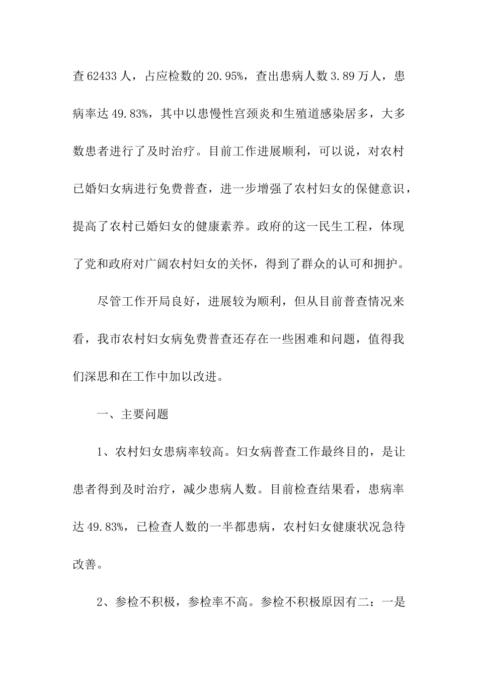 农村已婚妇女普查工作调研报告_第2页