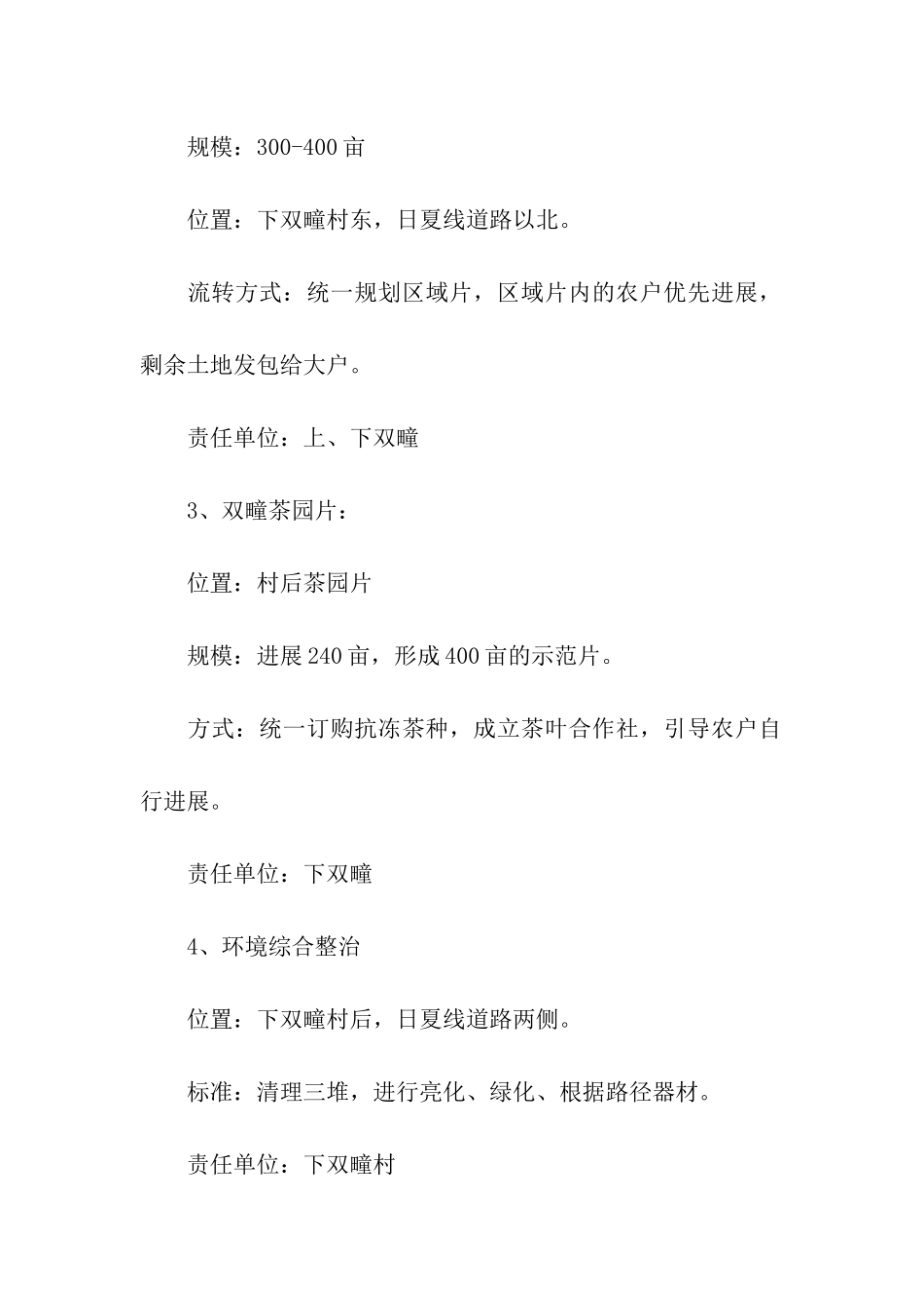 农村工作调研情况汇报_第2页
