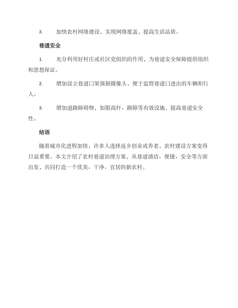 农村巷道治理方案_第2页