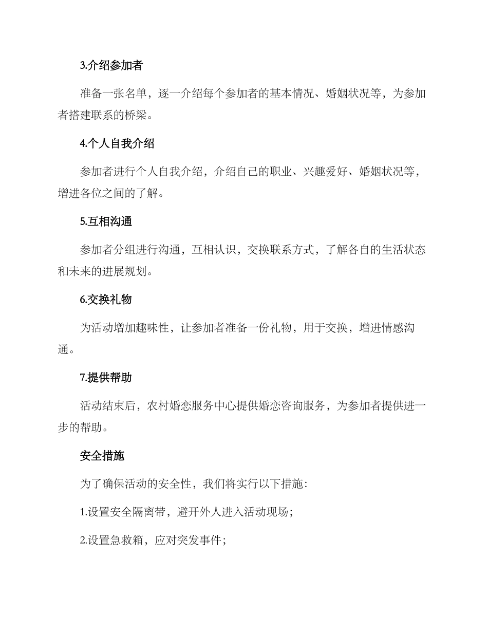 农村布置接亲活动方案_第2页