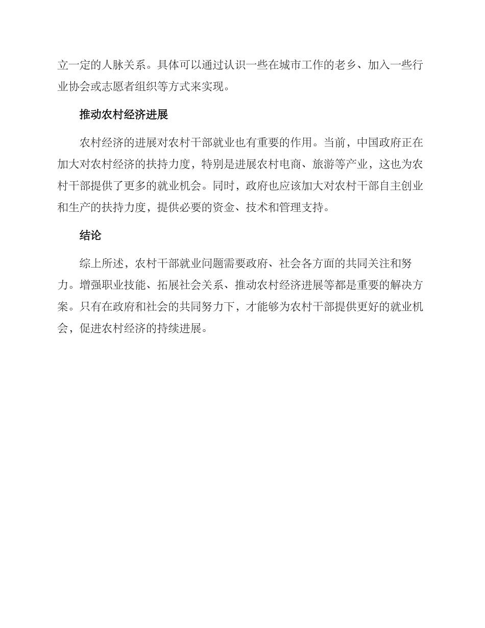 农村干部就业方案_第2页