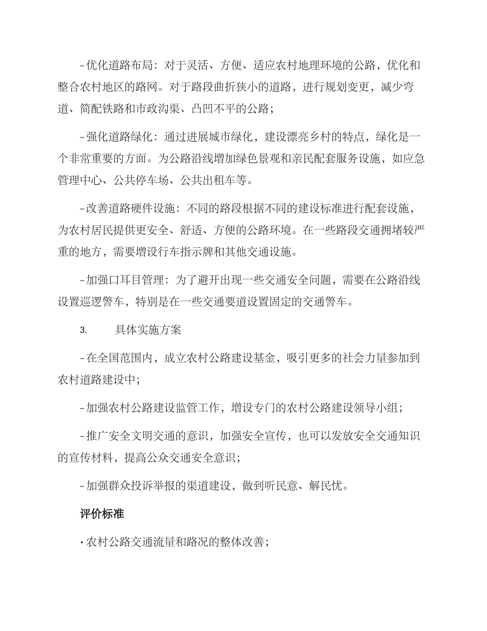 农村平安公路改造方案_第3页