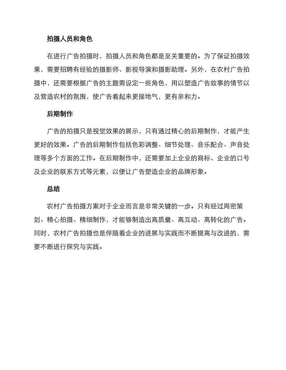 农村广告拍摄方案_第2页