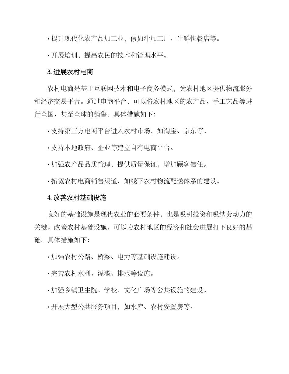 农村干点实事方案_第2页