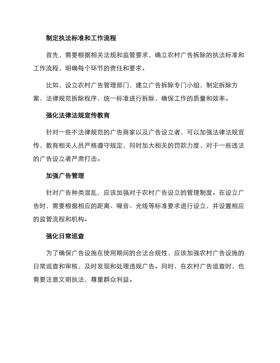 农村广告拆除方案_第2页