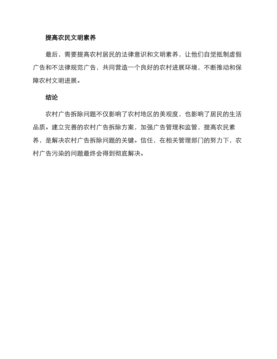 农村广告拆除方案_第3页