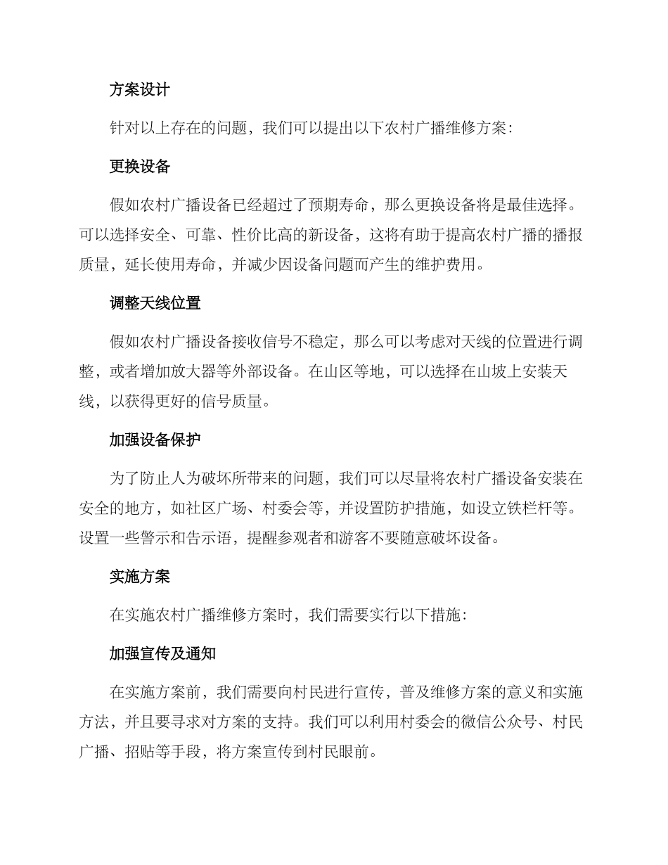 农村广播维修方案_第2页