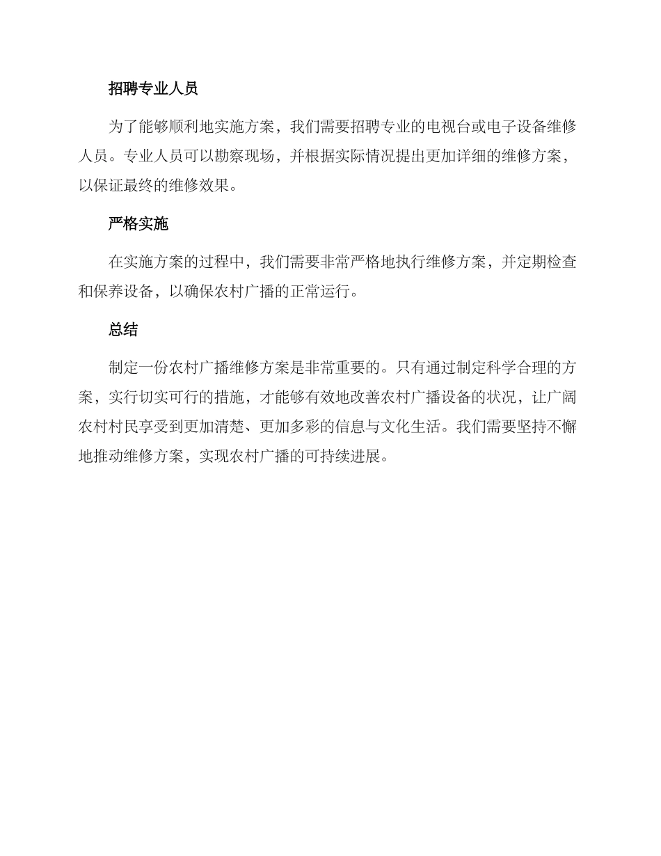 农村广播维修方案_第3页