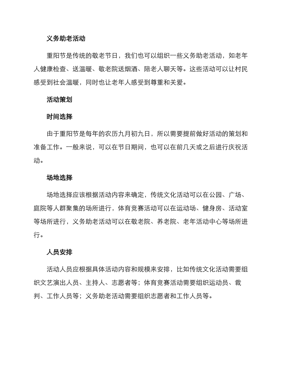 农村庆重阳活动方案_第2页