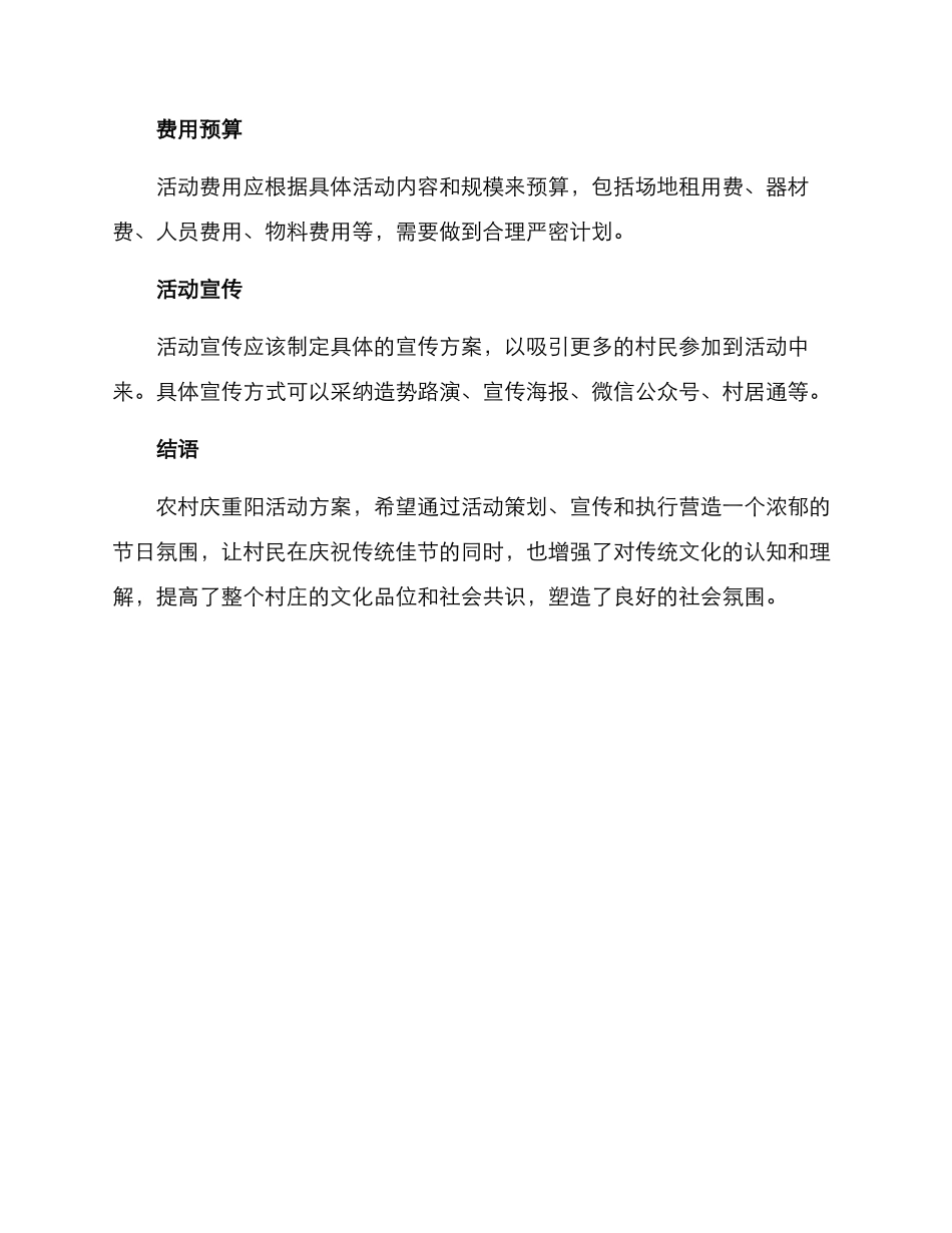 农村庆重阳活动方案_第3页