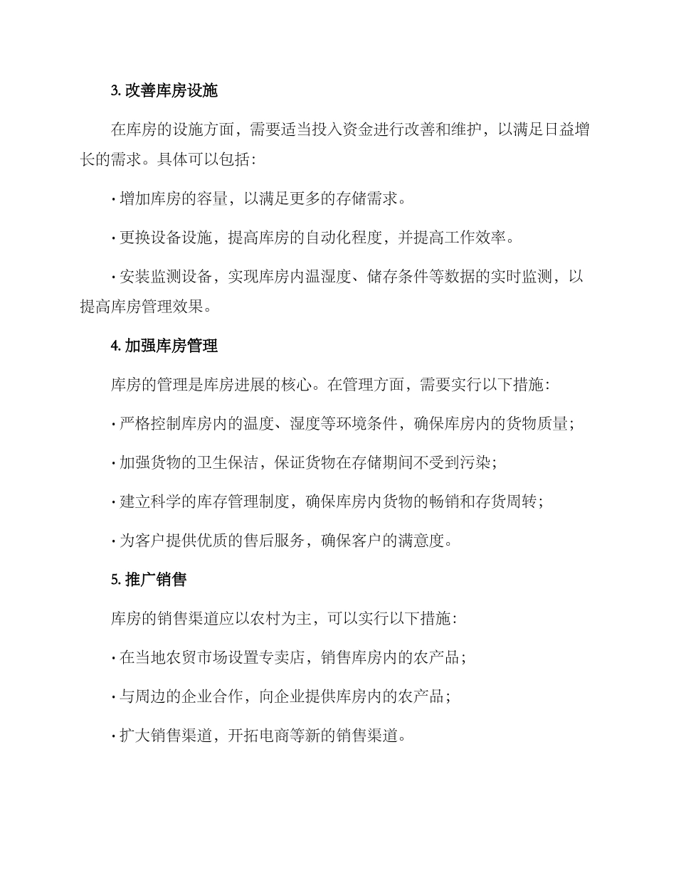 农村库房创业方案_第2页