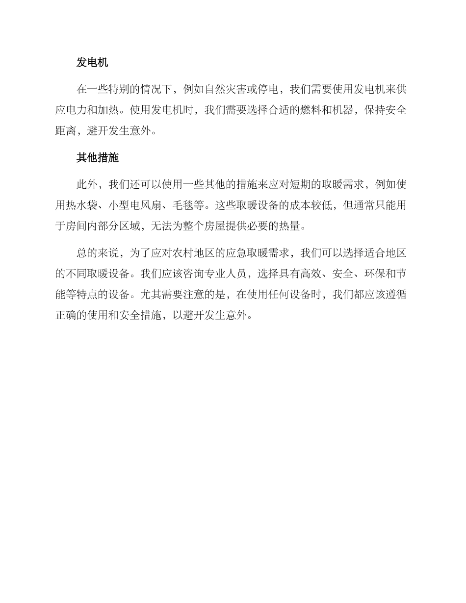 农村应急取暖方案_第2页