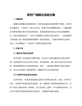 农村广场群众活动方案