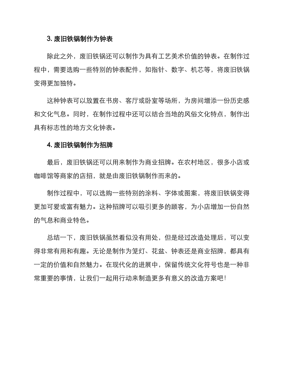 农村废旧铁锅改造方案_第2页