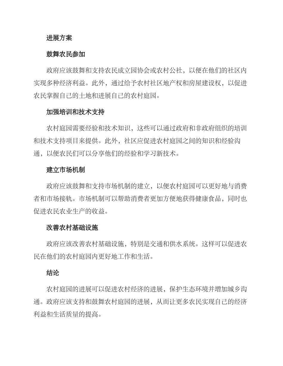 农村庭园发展方案_第2页