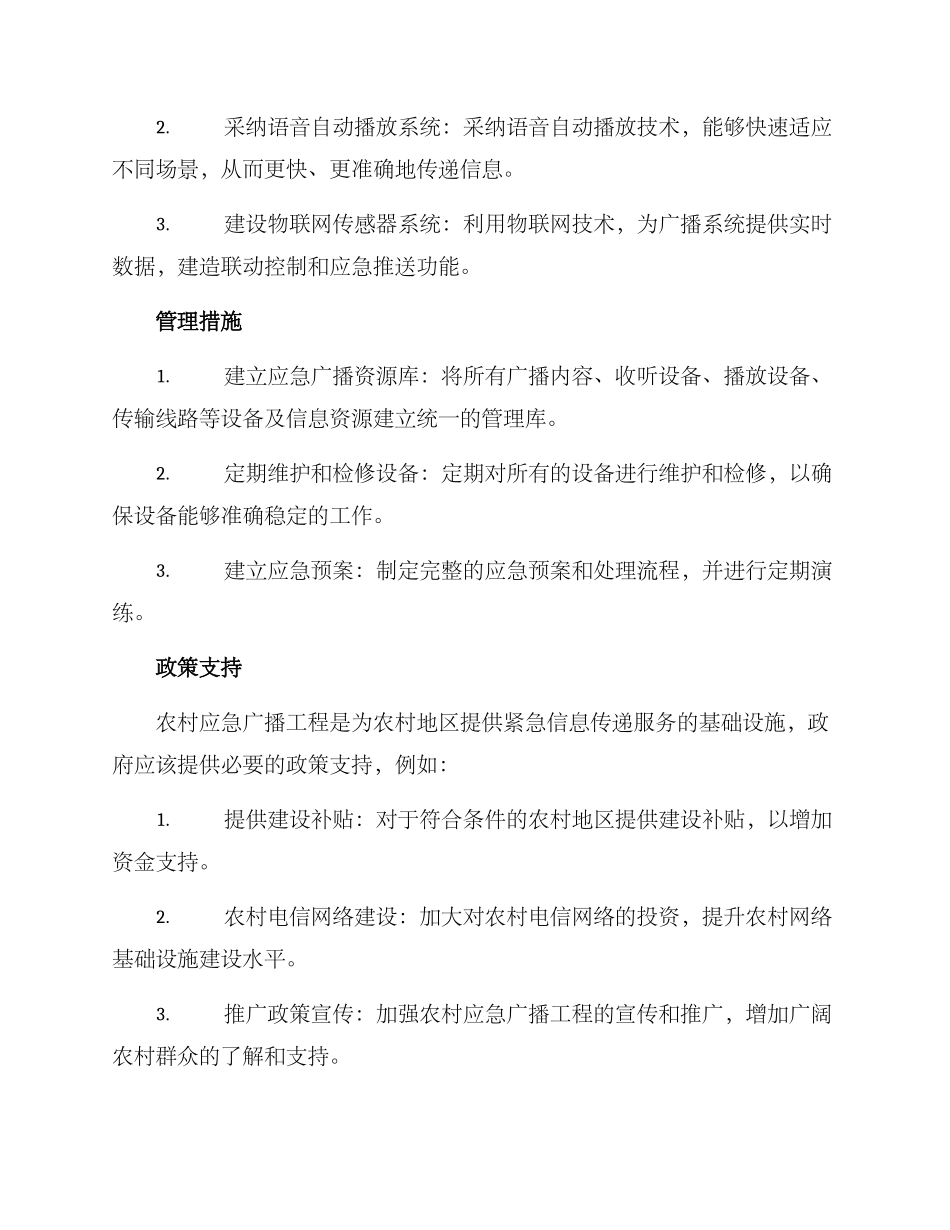 农村应急广播工程方案_第2页