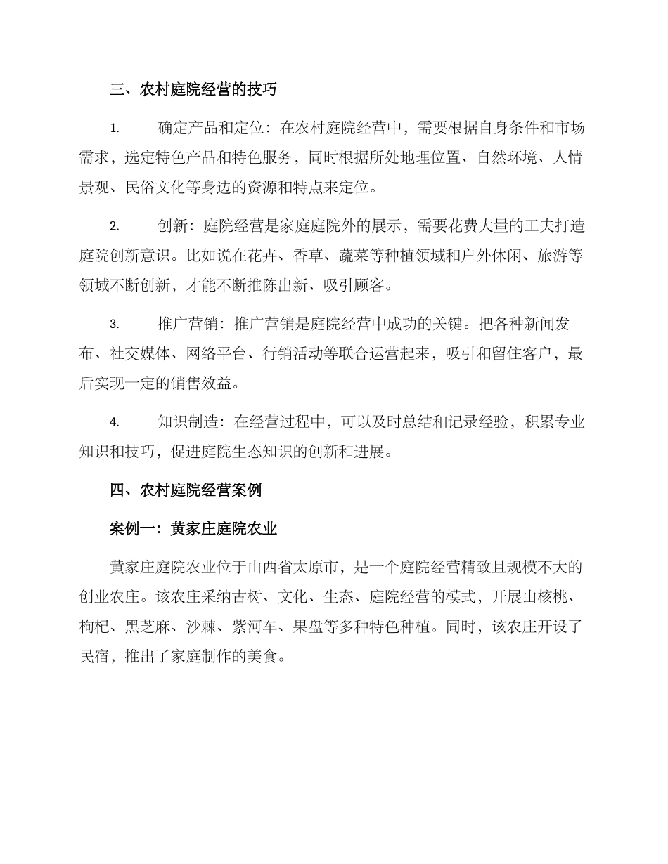 农村庭院经营方案_第2页