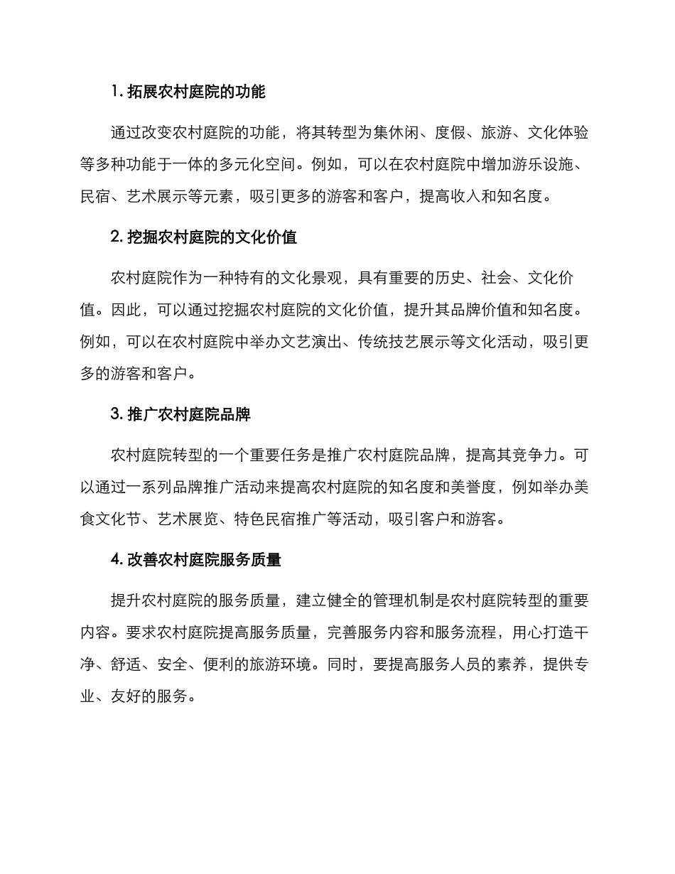 农村庭院转型方案_第2页