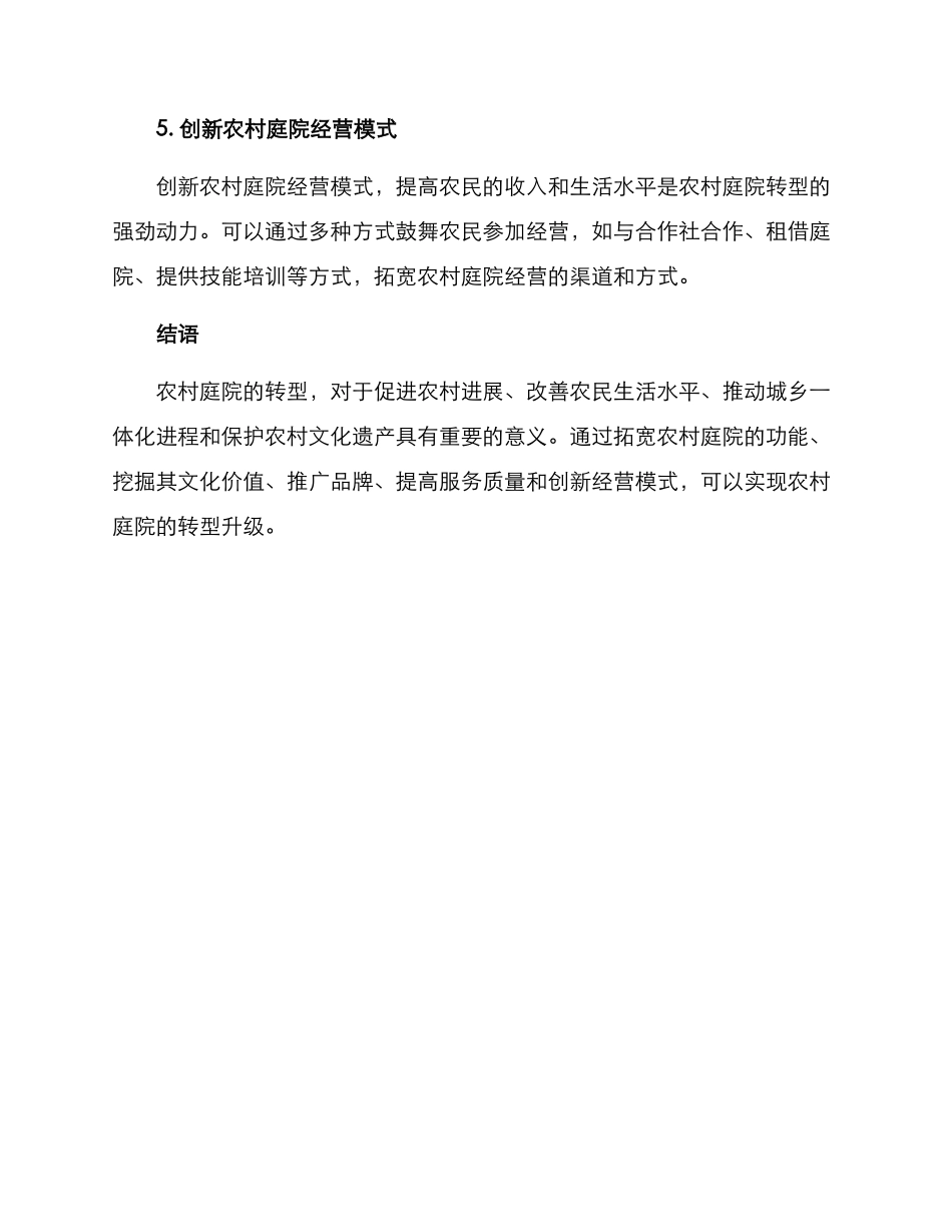 农村庭院转型方案_第3页