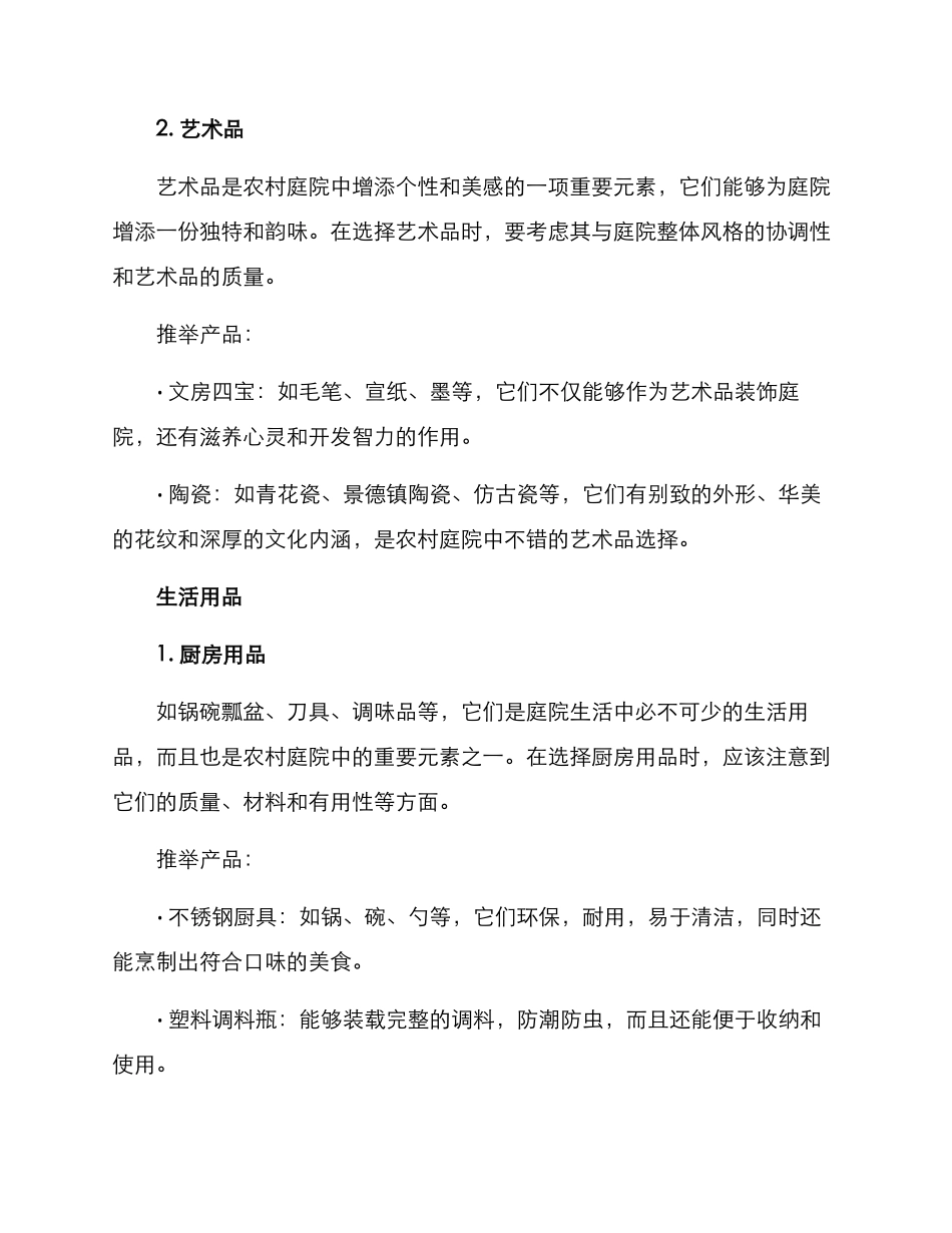 农村庭院采购方案_第3页