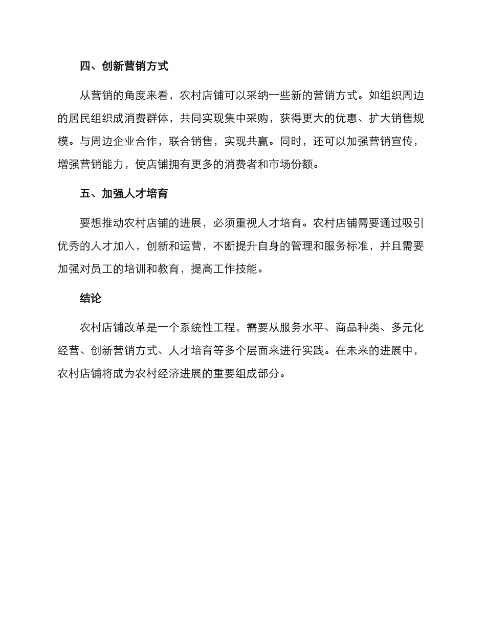 农村店铺改革方案_第2页