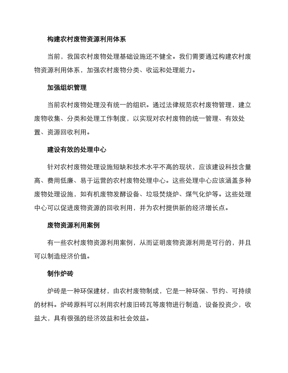 农村废物打造方案_第2页