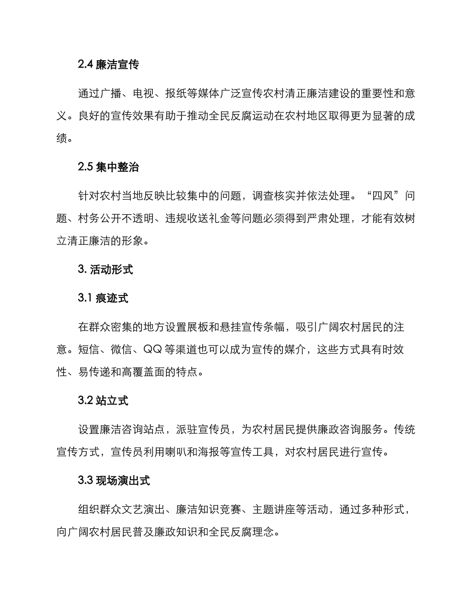 农村廉洁宣传活动方案_第2页