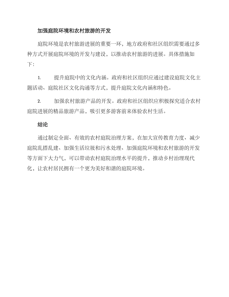 农村庭院治理方案_第3页