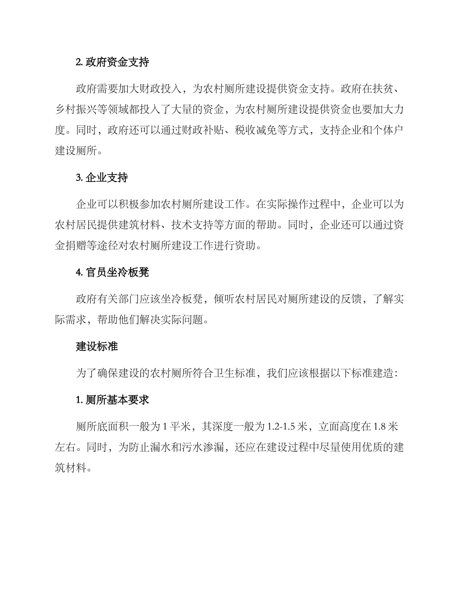 农村建厕方案_第2页