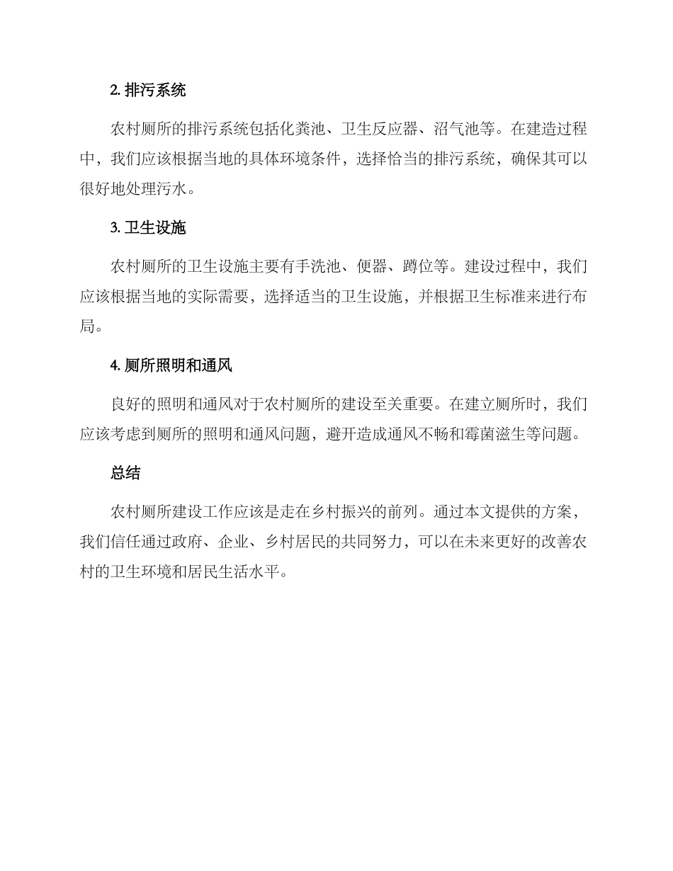 农村建厕方案_第3页