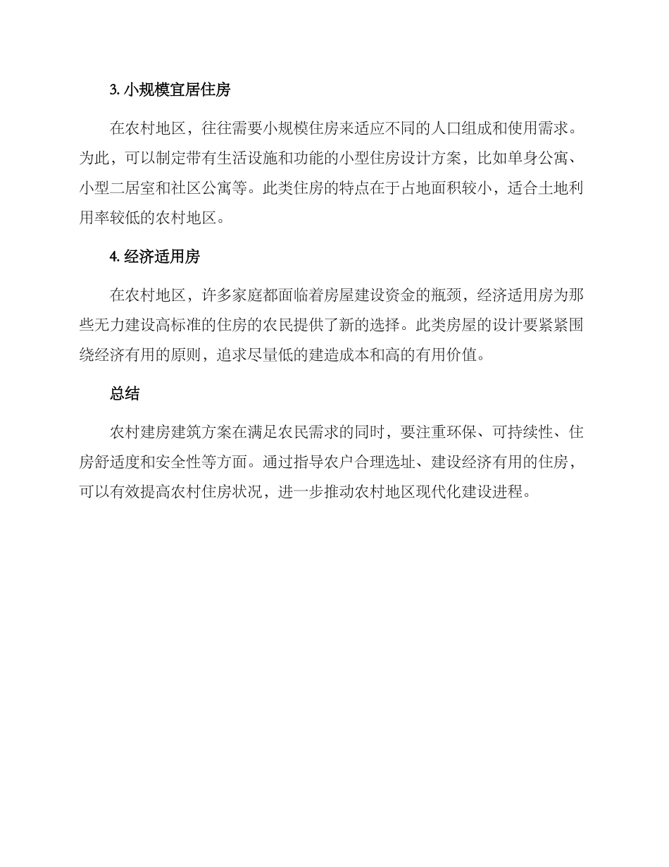 农村建房建筑方案_第2页