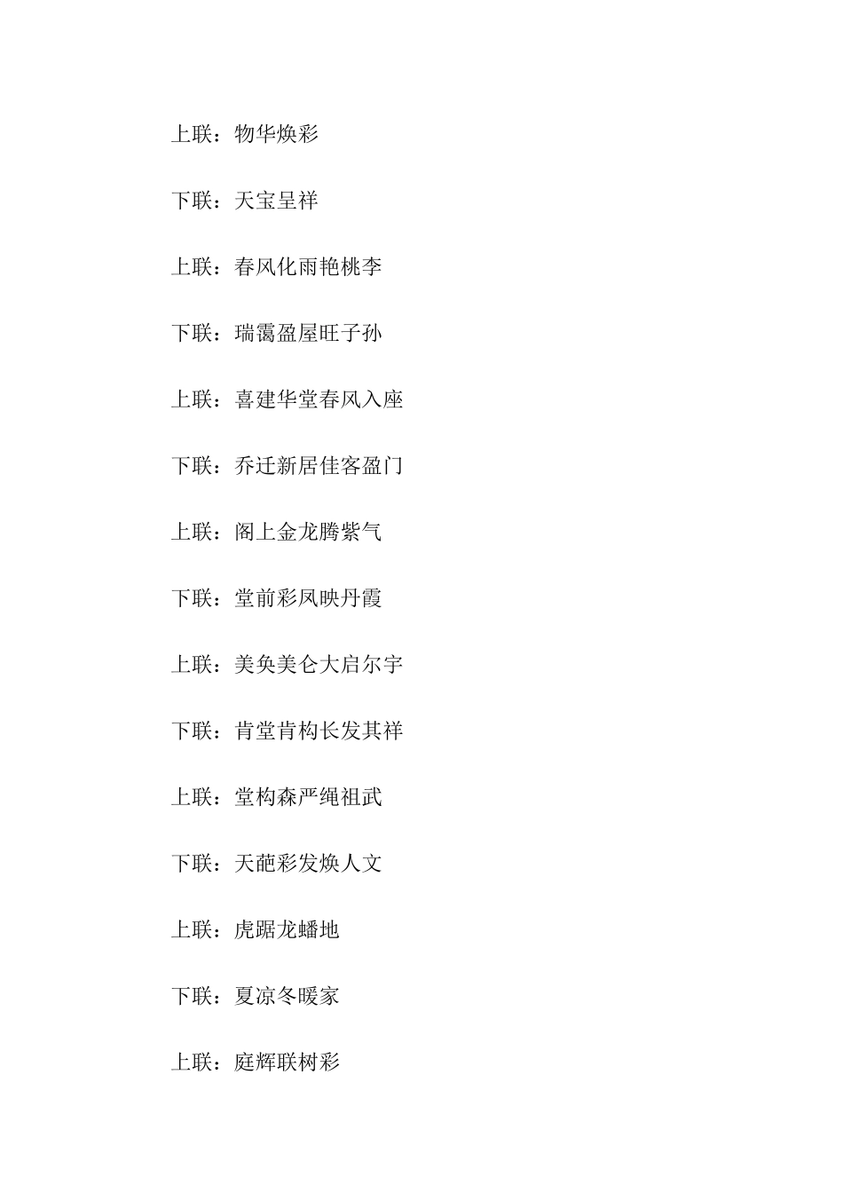 农村建房对联_第2页