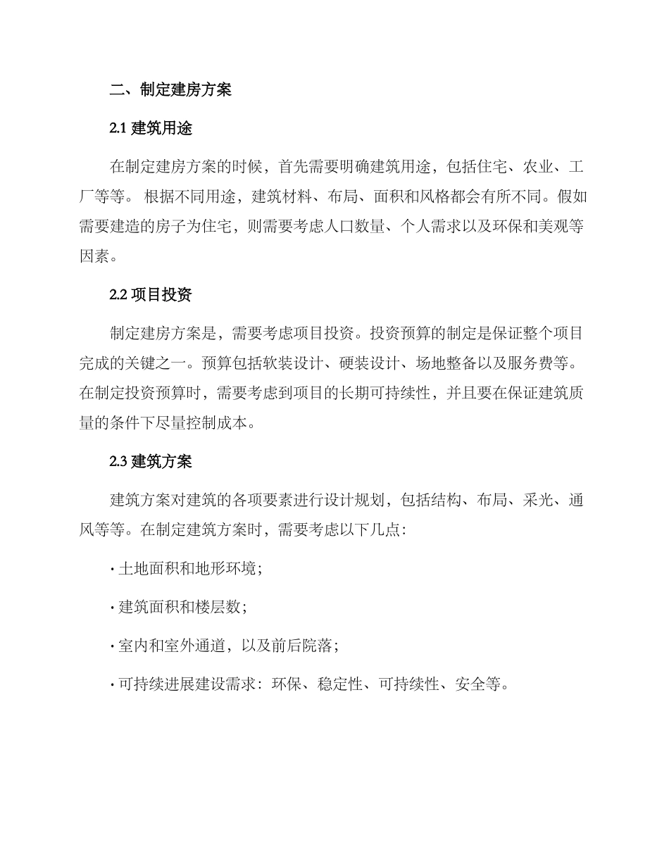 农村建房申请方案_第2页