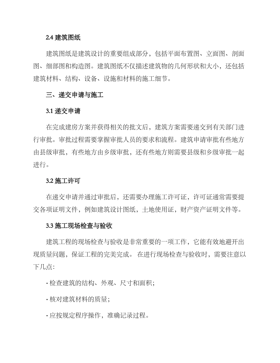 农村建房申请方案_第3页