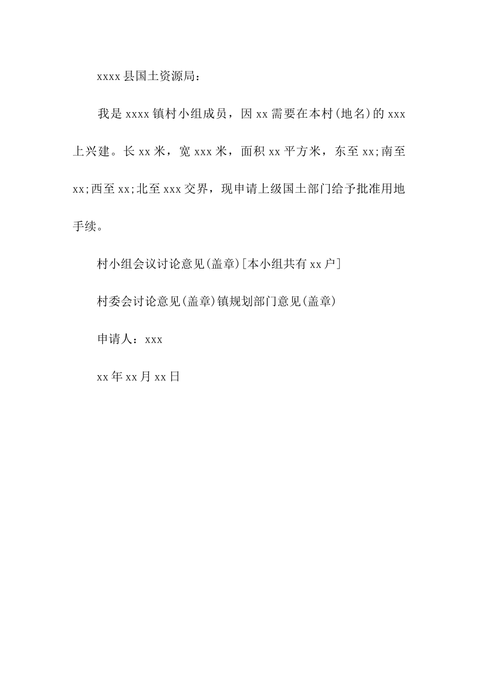 农村建房贫困申请_第2页