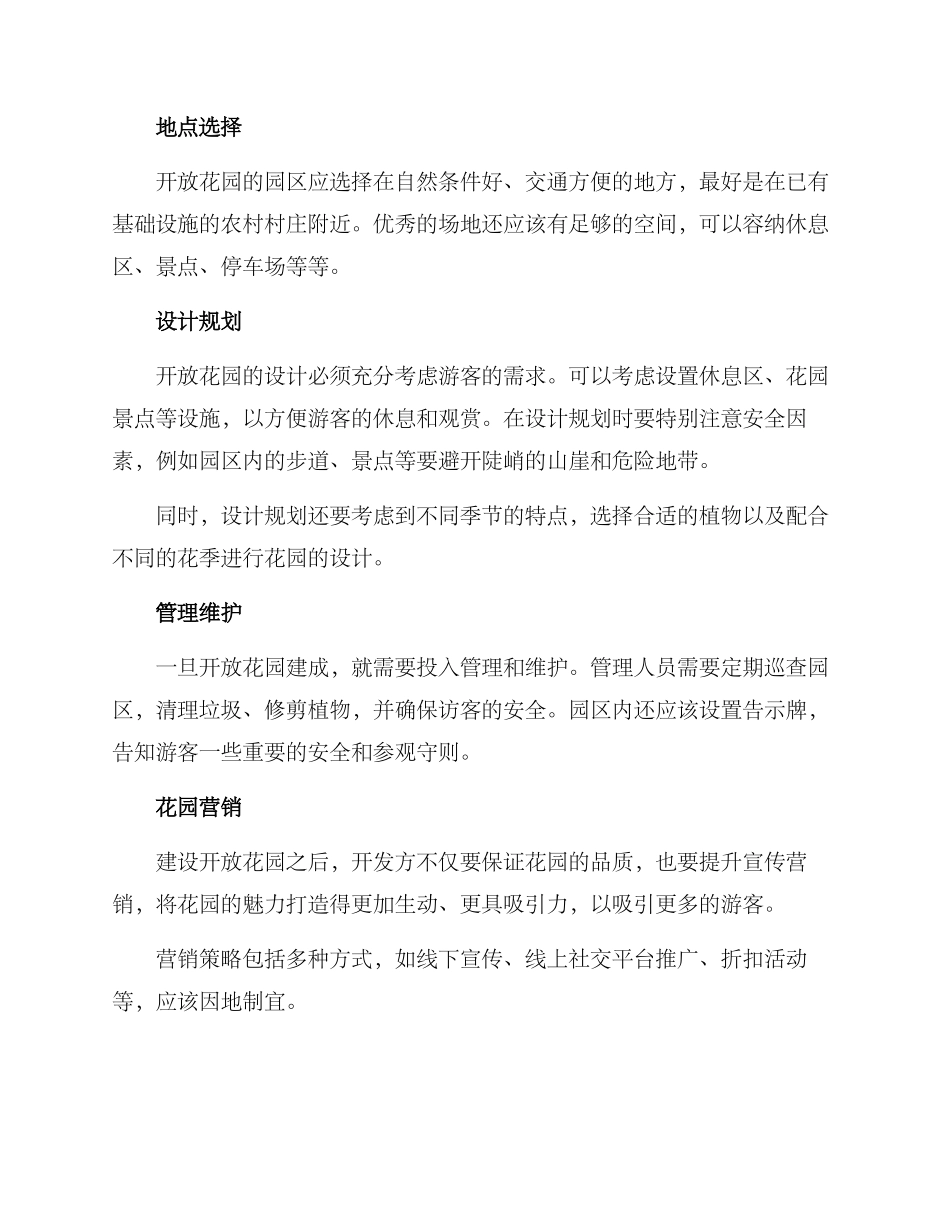 农村开放花园建设方案_第2页