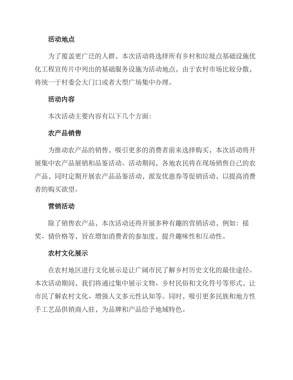 农村开店促销活动方案_第2页
