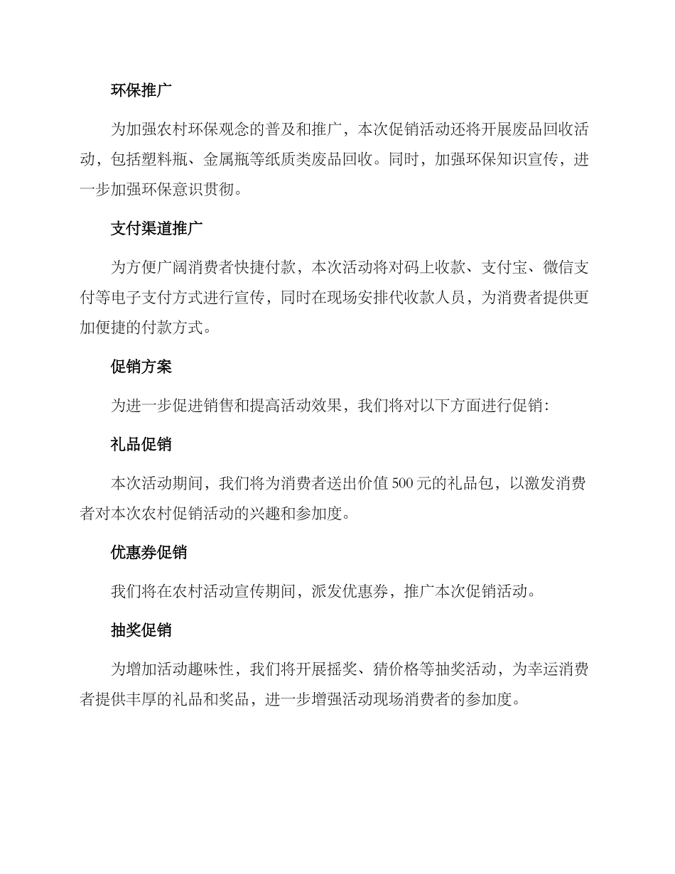 农村开店促销活动方案_第3页