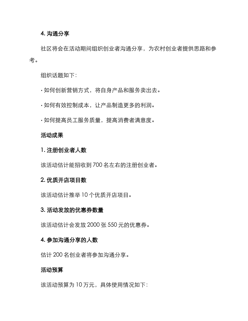 农村开店项目活动方案_第3页