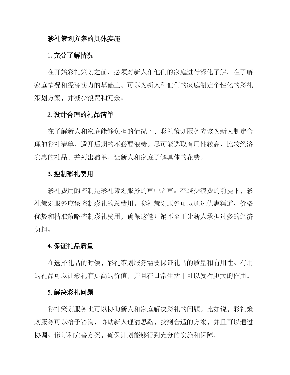 农村彩礼策划方案_第2页