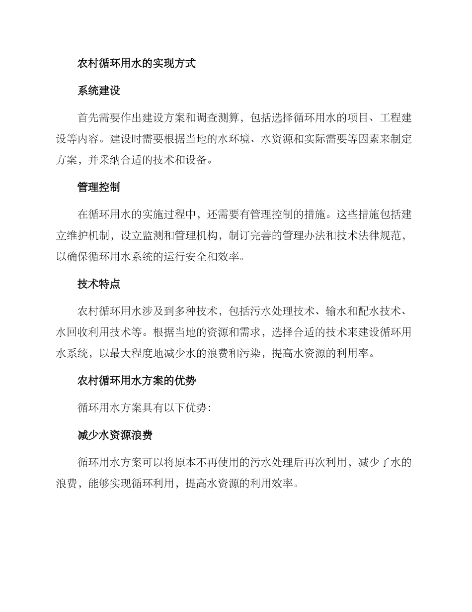 农村循环用水方案_第2页
