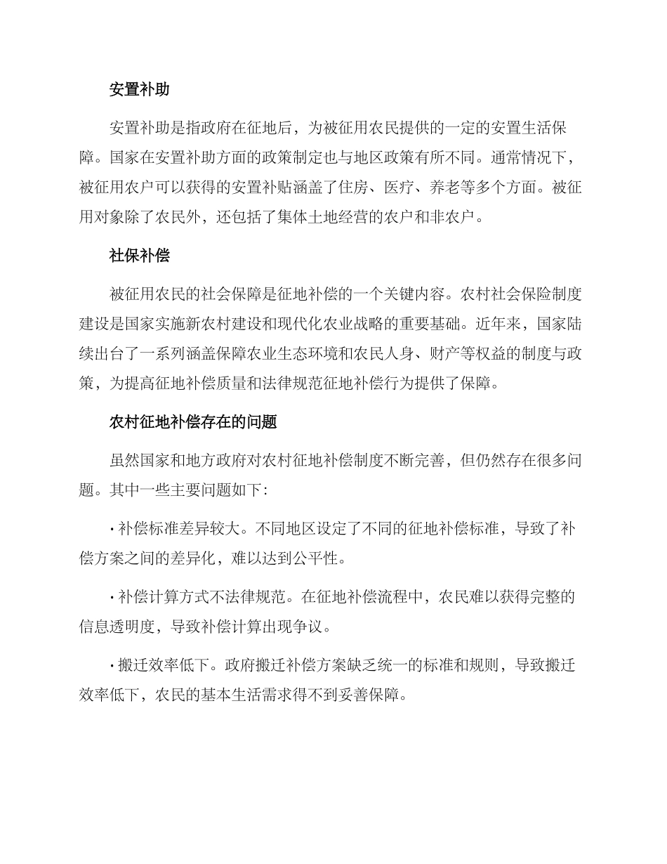 农村征地补偿方案_第2页