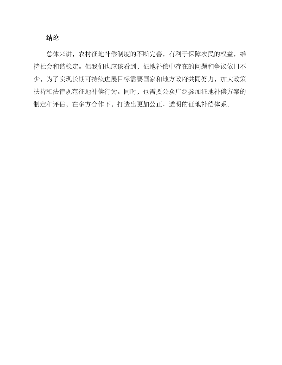 农村征地补偿方案_第3页