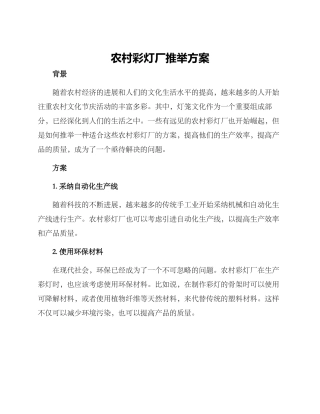 农村彩灯厂推荐方案