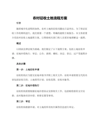 农村征收土地流程方案