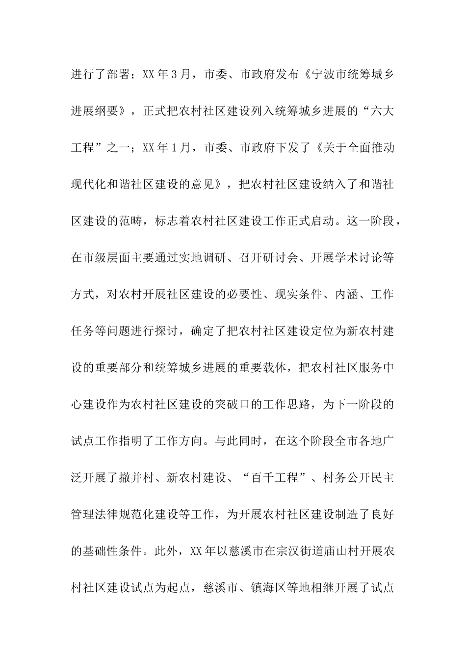 农村情况调研报告_第2页